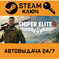 🔑Sniper Elite 4. STEAM-ключ Россия (Global)