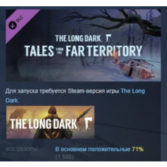 The Long Dark Tales from the Far Territory АВТОДОСТАВКА STEAM РОССИЯ