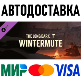 The Long Dark: WINTERMUTE * RU/KZ/CIS/TR/AR * DLC