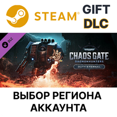 ✅WH 40,000: Chaos Gate – DH - Duty Eternal🌐Выбор