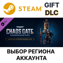 ✅WH 40,000: CG DH Castellan Champ Up Pack🌐Steam Выбор