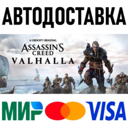 Assassin&amp;acute;s Creed Valhalla * RU/KZ/CIS/TR/AR * STEAM