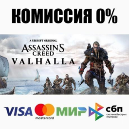 Assassin&amp;acute;s Creed Valhalla +SELECT STEAM•RU ⚡️AUTO 💳0%