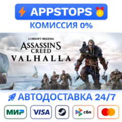 ⭐️Assassin´s Creed Valhalla Deluxe Edition Steam Gift ✅