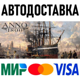 Anno 1800 * RU/KZ/CIS/TR/AR * STEAM 🚀 AUTO DELIVERY