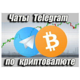 Telegram chats for Cryptocurrency RU 9,000 pcs (2025)