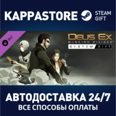 Deus Ex: Mankind Divided - System Rift DLC | Steam Gift