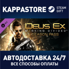 Deus Ex: Mankind Divided DLC - Season Pass DLC | Steam