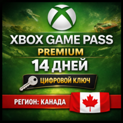 Xbox Game Pass Premium 14 дней CANADA | TRIAL КЛЮЧ