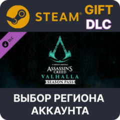 ✅Assassin&acute;s Creed Valhalla - Season Pass🌐Выбор Региона