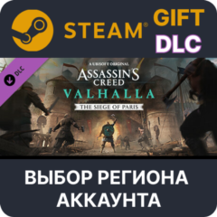✅Assassin&acute;s Creed Valhalla - The Siege of Paris🌐Выбор