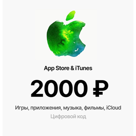 ITUNES 2000 РУБЛЕЙ - Gift Card