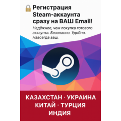 STEAM НА ВАШ EMAIL | ВСЕ РЕГИОНЫ: КИТАЙ УКР ТУР KZ USA