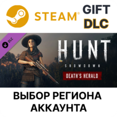 ✅Hunt: Showdown - Death&acute;s Herald🎁Steam Gift🌐Выбор