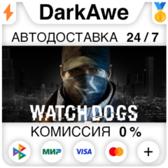 Watch_Dogs +ВЫБОР STEAM•RU ⚡️АВТОДОСТАВКА 💳0%