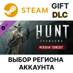 ✅Hunt: Showdown - Meridian Turncoat🎁Steam🌐Выбор