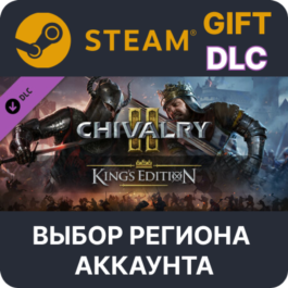 ✅Chivalry 2 - King&amp;acute;s Edition Content🎁Steam🌐Regions