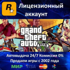 ✅Grand Theft Auto V GTA 5✔️Rockstar⭐Оффлайн✔️АКЦИЯ⭐0% Карты💳