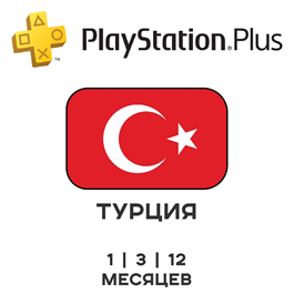 🎮 PlayStation Plus Turkey DELUXE EXTRA ESSENTIAL