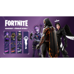 🌎Fortnite: Тёмный огонь XBOX/Pc Активация 🌎