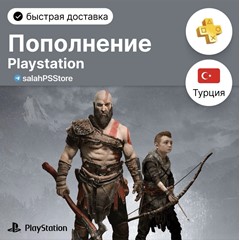 🎮ПОКУПКА ИГР PS/Пополнение TL PSN ТУРЦИЯ