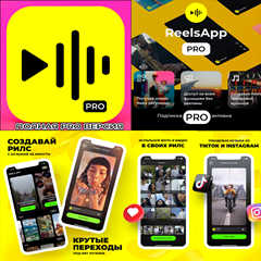 📷 ReelsApp Видео Тренды PRO iPhone ios AppStore iPad