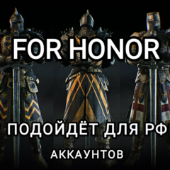 ❤️Uplay PC❤️For Honor выбор издание❤️