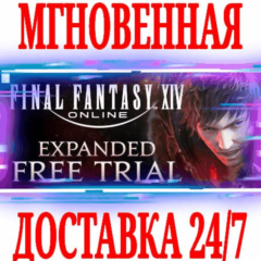 ✅Final Fantasy XIV Online⭐ПОДПИСКА НА 60 ДНЕЙ🔑КЛЮЧ +🎁