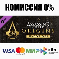 Assassin&acute;s Creed Origins - Season Pass DLC STEAM ⚡️АВТО