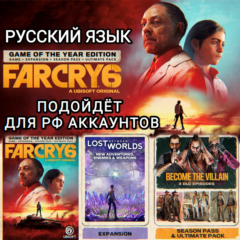 ❤️UBISOFT✅FAR CRY 6✅ЛЮБОЕ ИЗДАНИЕ✅РОССИЯ✅МИР❤️