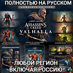 ❤️UBISOFT✅ASSASSIN&acute;S CREED✅VALHALLA✅ЛЮБОЕ ИЗДАНИЕ✅РОССИЯ✅МИР❤️