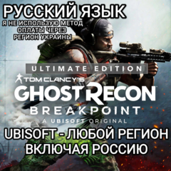 ❤️UBISOFT✅GHOST RECON BREAKPOINT✅ЛЮБОЕ ИЗДАНИЕ✅РОССИЯ✅МИР❤️