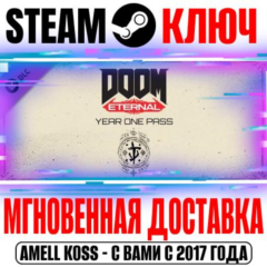 DOOM Eternal Year One Pass Steam Ключ РФ+Мир DLC +Бонус
