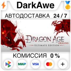 Dragon Age: Origins - Ultimate Edition STEAM•RU ⚡️АВТОДОСТАВКА 💳0%