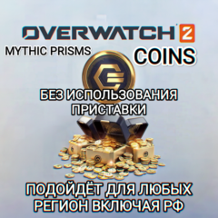 ❤️XBOX❤️Overwatch 2 Coins-Prisms❤️GLOBAL+РФ❤️