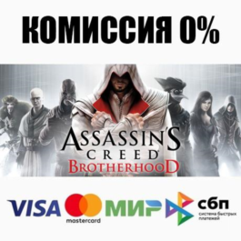 Assassin&amp;acute;s Creed Brotherhood +SELECT STEAM ⚡️AUTO 💳0%