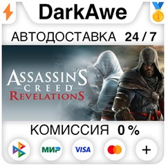 Assassin&acute;s Creed Revelations +ВЫБОР STEAM ⚡️АВТО 💳0%