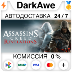 Assassin&acute;s Creed Revelations +ВЫБОР STEAM ⚡️АВТО 💳0%