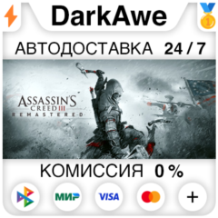 Assassin&acute;s Creed 3 Remastered Edition STEAM•RU ⚡️АВТО