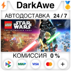 LEGO® Star Wars™: The Skywalker Saga +ВЫБОР STEAM•RU ⚡️АВТОДОСТАВКА 💳0%