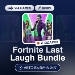 Fortnite Last Laugh Bundle (Xbox Ключ) РФ-СНГ-МИР + ПОДАРОК