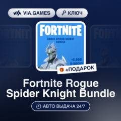 Fortnite Rogue Spider Knight Bundle (Xbox Ключ) РФ-СНГ-МИР + ПОДАРОК