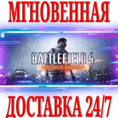 ✅Battlefield 4 Premium Edition 🟠EA APP🔑КЛЮЧ🌎РФ+МИР