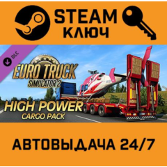🔑Euro Truck Simulator 2 High Power Cargo Pack.STEAM