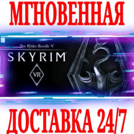 ✅The Elder Scrolls V Skyrim VR (Virtual Desktop) ⚫STEAM