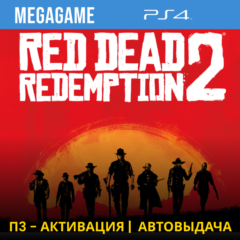 Red Dead Redemption 2 (PS4/RUS) П3-Активация