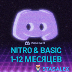 🟣DISCORD NITRO & BASIC 1-12 МЕСЯЦЕВ 🚀БЫСТРО