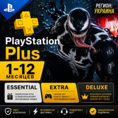 ✅ PLAYSTATION PLUS | ПОДПИСКА 1 - 12 МЕСЯЦЕВ (УКРАИНА)