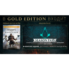 Assassin&acute;s Creed: Valhalla Gold Edition EU UBI KEY