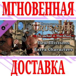 ✅Stronghold Crusader 2: The Jackal &amp; The Khan (and)